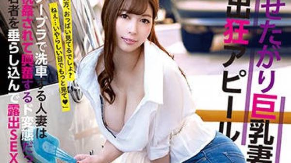 SORA-252 大胸妻子-有末香織